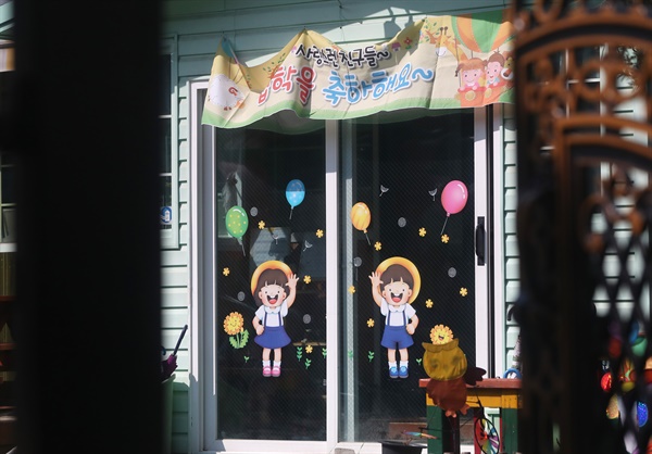 2일 코로나19 여파로 개학이 연기된 서울 서대문구 한 유치원에 내걸린 입학 축하 메시지가 눈에 띈다.