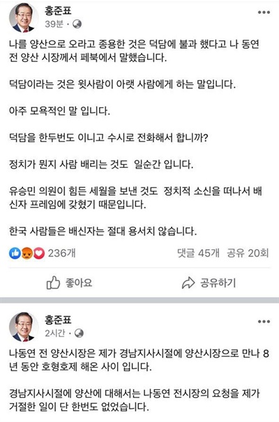 홍준표 전 경남지사의 4일 페이스북.