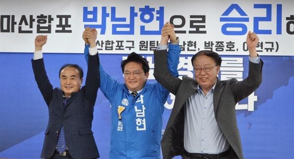 더불어민주당 박남현, 박종호, 이현규 예비후보가 '하나된 마산합포 선언'을 했다.