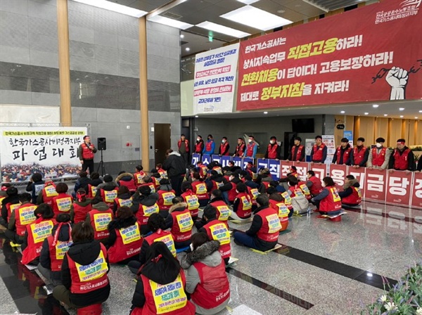 2월 한국가스공사 비정규지부 파업 초기, 한국가스공사 로비 집회
