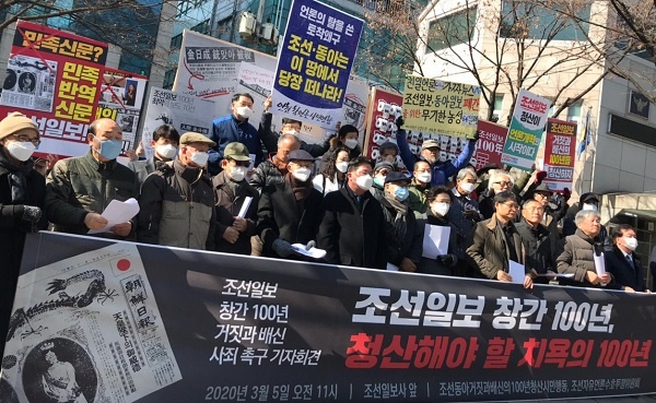 조선동아청산시민행동이 5일 오전 11시 서울 중구 조선일보 사옥 주변에서 창간 100년을 맞아 기자회견을 개최했다. 