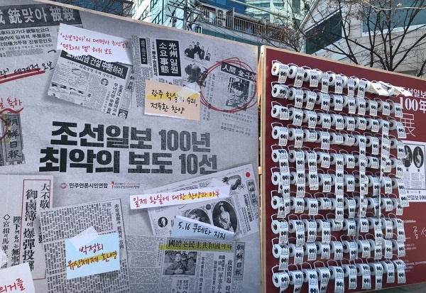 조선 100년, 최악보도 10선과 두루마리 화장지로 만든 일제 황실찬양 조선일보 보도 퍼포먼스이다.