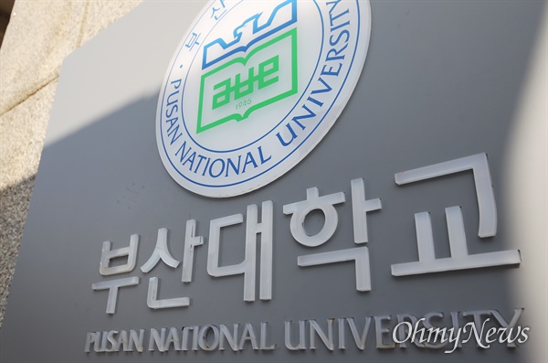 부산대학교가 개강 2주 연기 이후에도 다시 재택수업에 들어간다. 