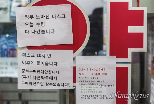 경기도 성남시 한 약국 출입문에 신분증을 확인한 후 1인당 2매씩 마스크를 판매한다는 안내문이 붙어 있다.
