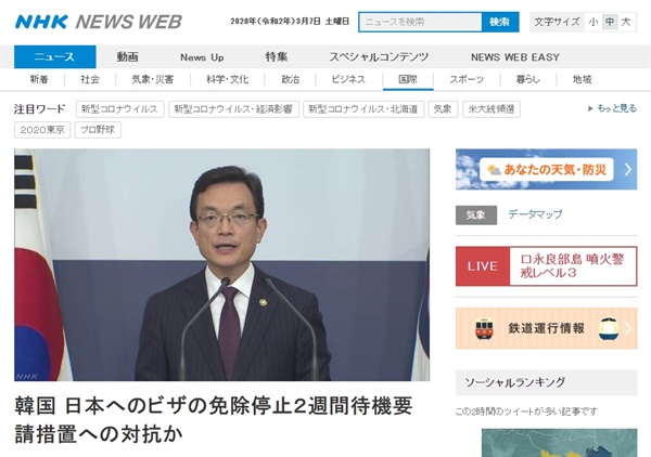 한국 정부의 일본인 입국규제 강화 조치 발표를 보도하는 NHK 뉴스 갈무리.