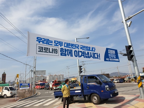 더불어민주당 서산태안지역위원회의 현수막