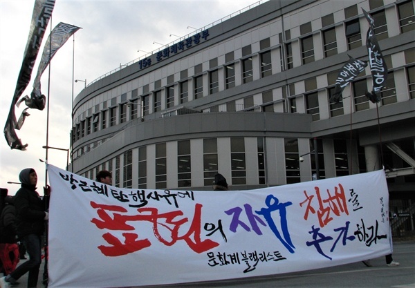  2017년 1월 11일 정부세종청사를 찾은 문화예술인들이 박근혜 블랙리스트에 항의해 거리행진을 하며 시위를 벌이고 있다. 