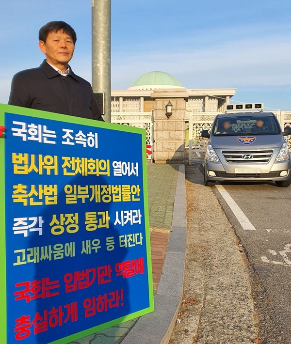 문정진 회장이 지난 2월 5일 축산법 통과를 요구하면서 국회 앞에서 1인 시위를 펼치고 있다. 