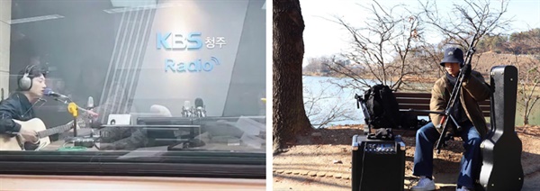 사진 왼쪽은 KBS청주 라디오에서, 오른쪽은 길거리 버스킹