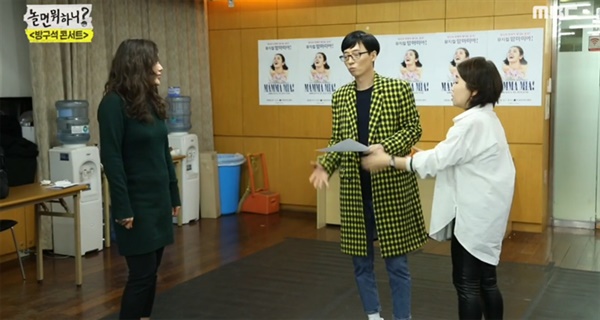  지난 7일 방영된 MBC '놀면 뭐하니?'의 한 장면'