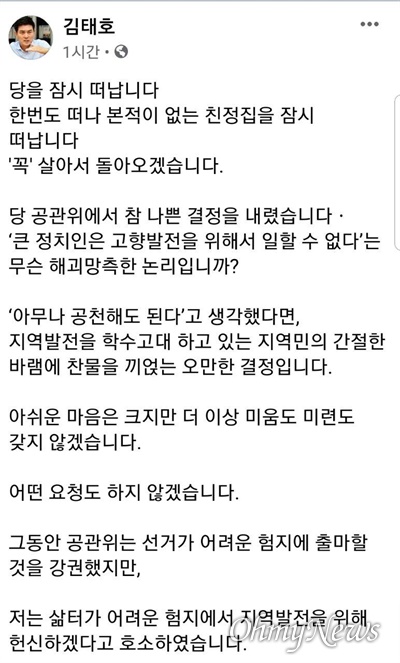 김태호 전 경남지사가 3월 8일 페이스북에 올린 글.