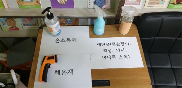 학원 출입문에 비치된 물품들 출입문을 열고 들어오는 모든이들은 손소독과 체온을 재야합니다.