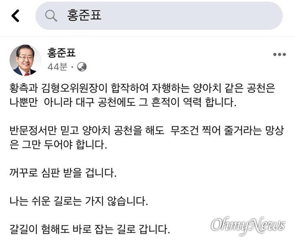 홍준표 전 자유한국당 대표가 3월 9일 아침 페이스북에 올린 글.