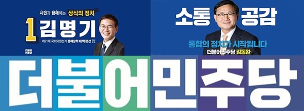 민주당 동삼태정 예비후보  강원도 선거구 재획정에 따라 동해-삼척 선거구가 확대되면서 동삼태정은 재경선을 앞두고 있다. 