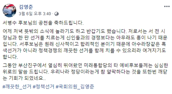 지난 6일 김영춘 민주당 의원 페이스북에 올라온 글