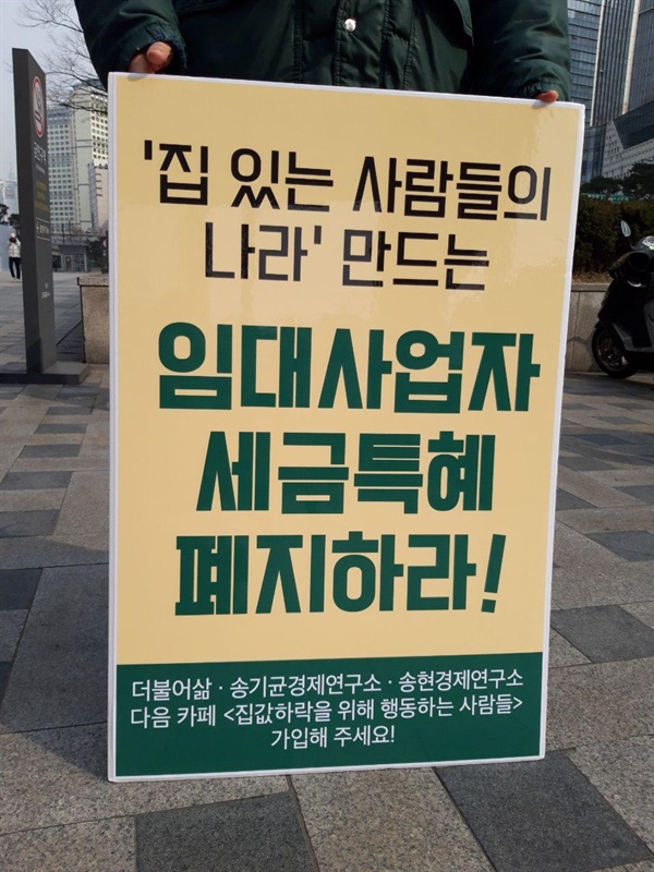 지난 2월 서울 도심에서 진행된 시민들의 피켓 시위에 등장한 피켓.