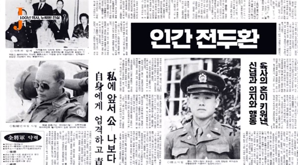  지난 8일 방송된 <저널리즘 토크쇼J> '조선-동아 100년, 지워진 진실은?'의 한 장면