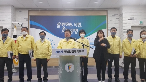 박승원 광명시장은 9일, 기자회견을 갖고 '코로나19' 극복을 위한 연대와 협력을 강조했다. 사진은 기자회견 모습.