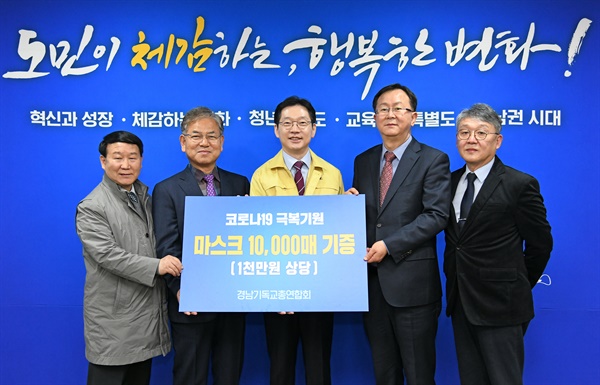 경남기독교총연합회, 마스크 1만장 기부