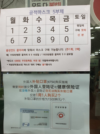  국민건강보험공단 안내와 달리 일선 약국은 현재까지 건강보험증과 외국인등록증 모두를 요구하고 있다.(3월 10일 오전 현재)