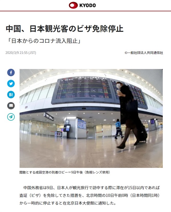 중국의 일본인 관광객 비자 면제 중단을 보도하는 <교도통신> 갈무리.
