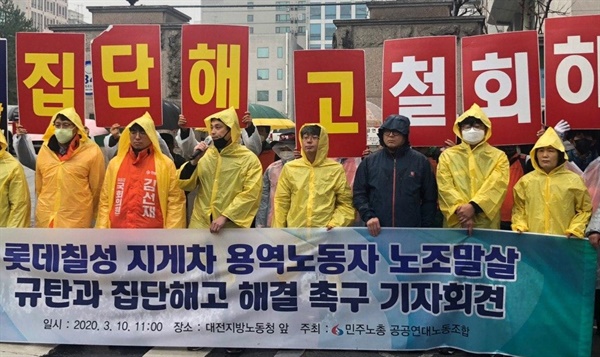 대전지방노동청 앞에서 해고노동자들이 해고 철회를 외치고 있다.