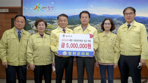 합천군의회, 이웃돕기성금 500만원 전달