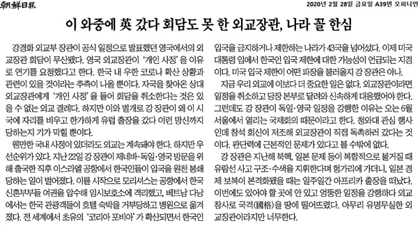 2월 28일자 조선일보 사설