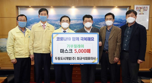 두동도시개발 최규식 대표, 창원시에 마스크 5000장 기부.