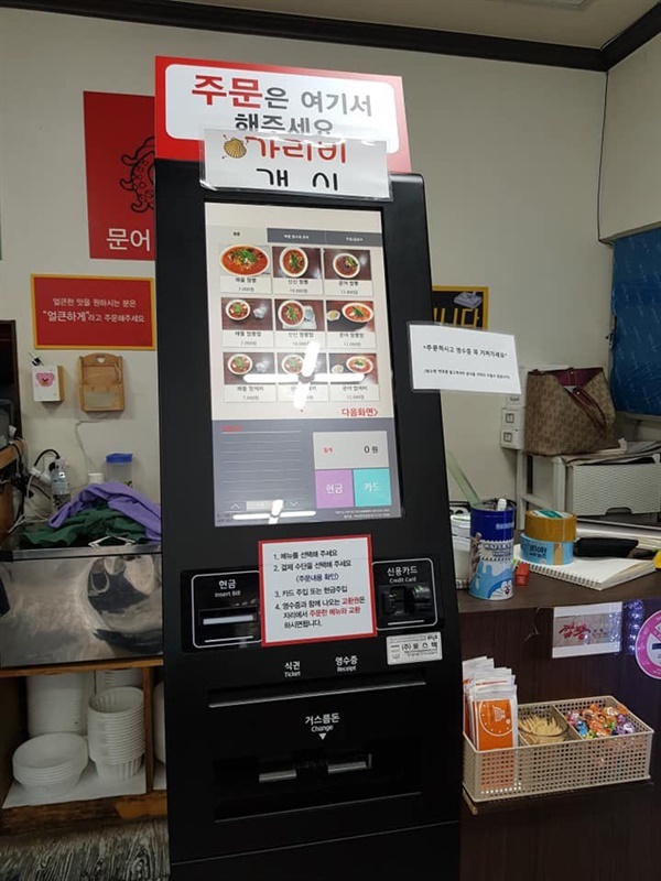 패스트푸드점뿐 아니라 중국음식점에까지 등장한 무인 음식 주문 기계