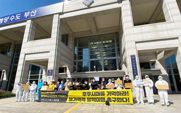 11일 일본 후쿠시마 원전사고 9주기를 맞이해 부산지역의 환경, 노동, 시민사회 등 70여개 단체로 구성된 탈핵부산시민연대가 부산시청 광장에서 "불가역적 탈핵이행 촉구" 기자회견을 열고 있다.