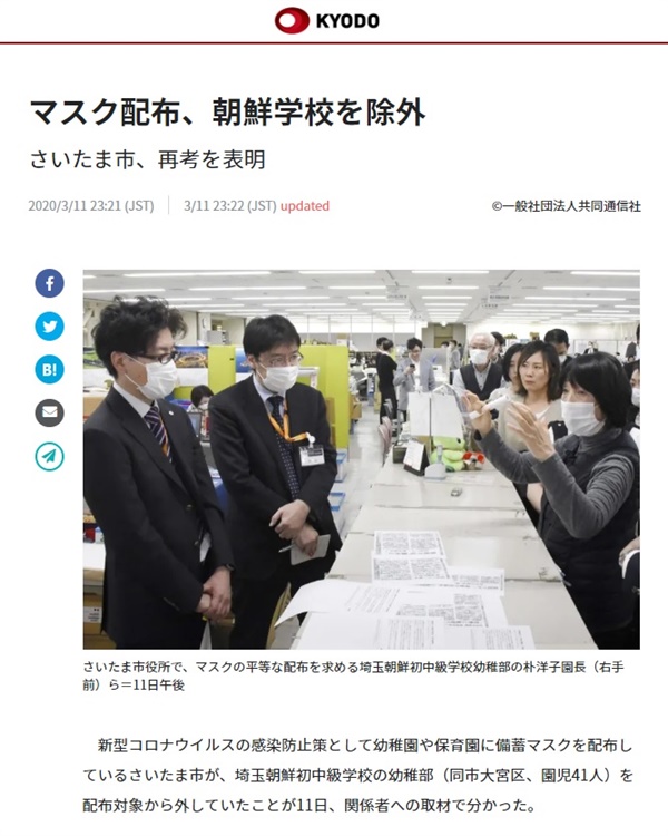 일본 사이타마시의 조선학교 유치부 마스크 배포 제외 논란을 보도하는 <교도통신> 갈무리.