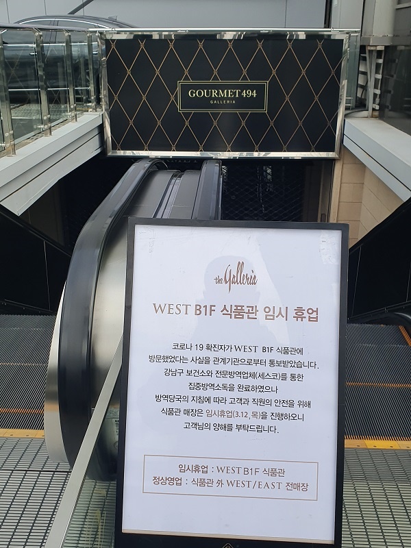 압구정동 갤러리아 백화점 서관 지하 1층 푸드코트 입구에 임시 휴업 안내문이 내걸려 있다.