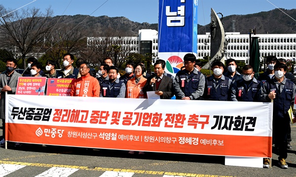  민중당 경남도당은 12일 경남도청 정문 앞에서 두산중공업의 정리해고 중단을 촉구하는 기자회견을 열었다.