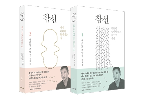 참선, 테오도르 준 박 지음. 