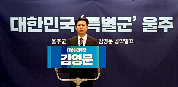 더불어민주당 김영민 울주군 예비후보가는 지난 11일 울산시의회에서 기자회견을 열고 있다