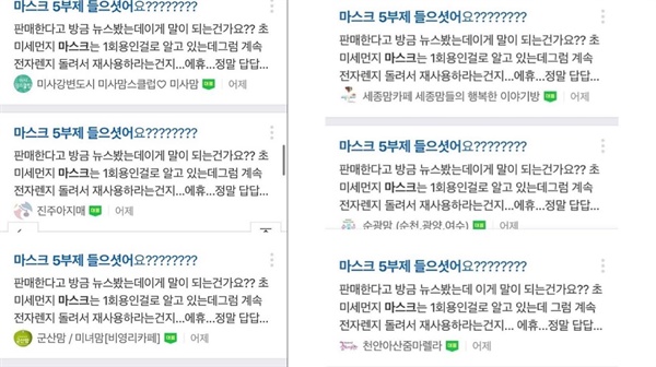  마스크 5부제 도입 후 여러 인터넷 카페를 도배한 글. 