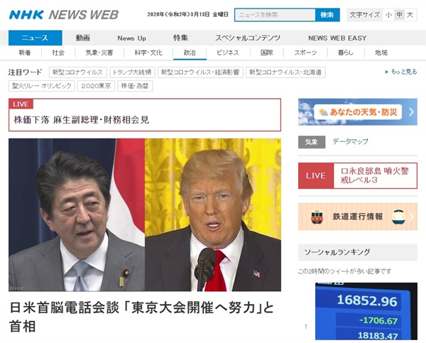 도널드 트럼프 미국 대통령과 아베 신조 일본 총리의 전화 회담을 보도하는 NHK 뉴스 갈무리.