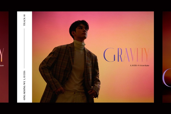 옹성우, 새로운 용기! 가수 옹성우의 첫 번째 미니앨범 < LAYERS(레이어스) >의 첫 번째 감정을 담은 'GRAVITY TEASER(그래비티 티저)'가 공식 SNS 계정을 통해 공개됐다. 무중력을 연상시키는 듯한 몽환의 장소에서 옹성우는 새로운 중력과 이끌림을 상징하며, 이끌림을 통해 '너에게 끌려 얻게 된 새로운 용기'에 대한 이야기를 전한다. 미니앨범 < LAYERS(레이어스) >은 25일 발매된다.