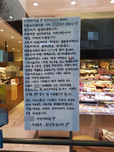경기도 의왕시 한 빵가게 유리창에 붙은 안내글. 현재 해당 글은 내려진 상태다.