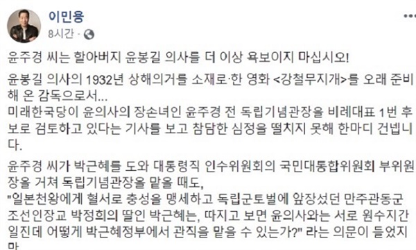  윤주경 전 독립기념관장을 비판한 이민용 감독 글
