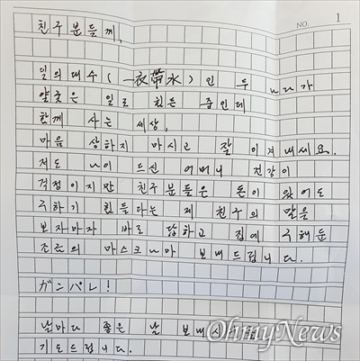 국채보상운동기념사업회가 코로나19로 어려움을 겪고 있는 외국인들에게 마스크 나눔운동으로 모은 마스크를 전달한 가운데 한 시민이 일본인들에게 힘내라는 메시지를 보냈다.