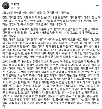 14일 오후 조희연 서울시교육감이 올린 페이스북 글. 