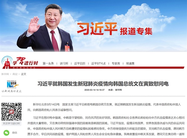 시진핑 중국 국가주석의 문재인 대통령에 대한 위로 전문을 보도하는 <신화통신> 갈무리.
