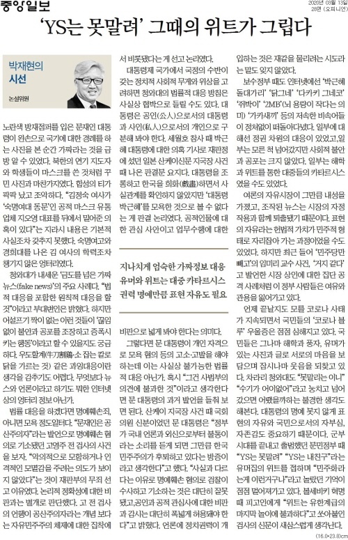 3월 13일 자 <중앙일보>에 실린 '박재현의 시선'
