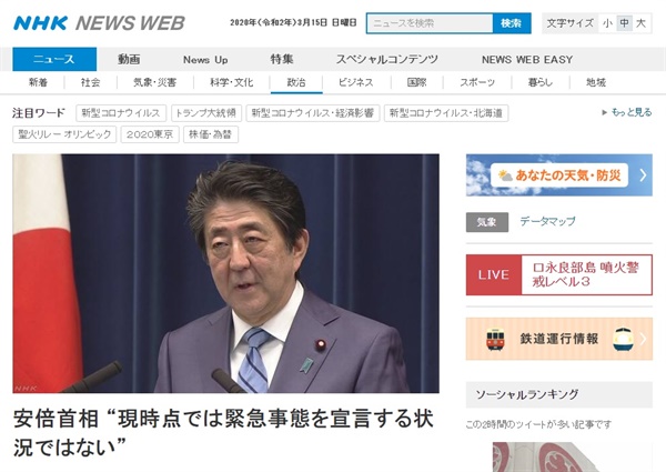 아베 신조 일본 총리의 코로나19 관련 기자회견을 보도하는 NHK 뉴스 갈무리.