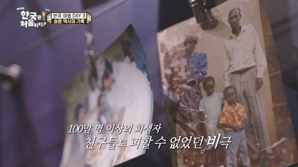  MBC에브리원 <어서와~ 한국은 처음이지?>의 한 장면