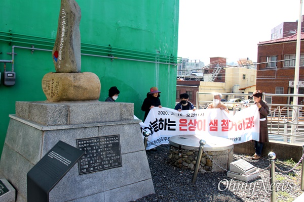  열린사회희망연대, 김주열열사기념사업회, 민주항쟁정신계승시민단체연대회의, 적폐청산과민주사회건설 경남운동본부는 16일 오전 창원 북마산 3.15의거 기념비 앞에서 기자회견을 열어 "3.15의거 능욕하는 가짜 우물 '은상이샘' 철거하라"고 촉구했다.