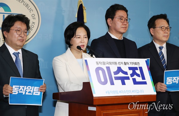 21대 총선에서 서울 동작을에 출마하는 더불어민주당 이수진 후보가 지난 3월 16일 오전 서울 여의도 국회 정론관에서 출마 선언을 하고 있는 모습. 