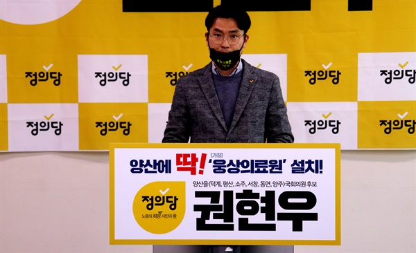 정의당 권현우 국회의원선거 후보(양산을).